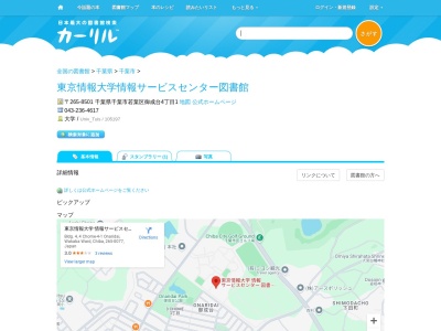 東京情報大学情報サービスセンター図書館(千葉県千葉市若葉区御成台4-1)