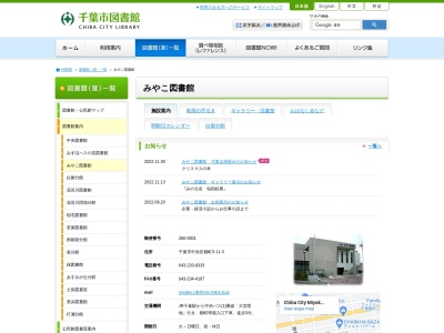 千葉市みやこ図書館(千葉県千葉市中央区都町3-11-3)
