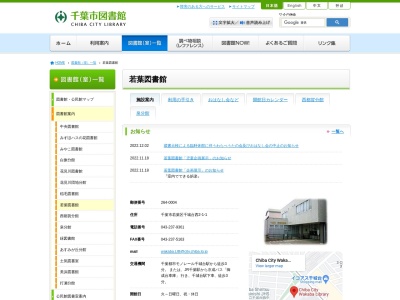 千葉市 若葉図書館(日本、〒264-0004千葉県千葉市若葉区千城台西2丁目1−1)