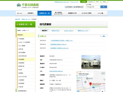 千葉市稲毛図書館(千葉県千葉市稲毛区小仲台5-1-1)