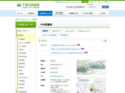 千葉市中央図書館(千葉県千葉市中央区弁天3-7-7)