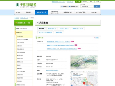 千葉市 中央図書館のクチコミ・評判とホームページ