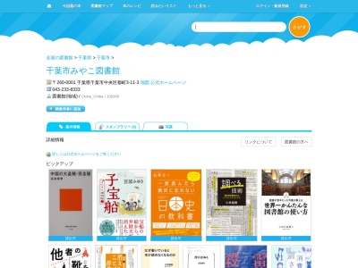千葉市みやこ図書館(千葉県千葉市中央区都町3-11-3)