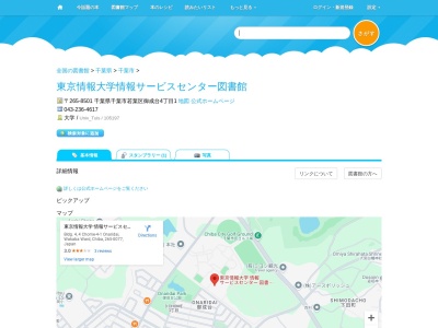 東京情報大学情報サービスセンター図書館(千葉県千葉市若葉区御成台4-1)