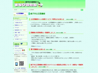 ランキング第2位はクチコミ数「0件」、評価「0.00」で「銚子市公正図書館」