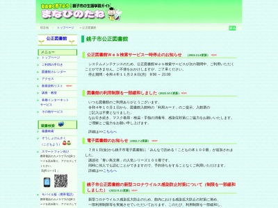 銚子市公正図書館(日本、〒288-0056 千葉県銚子市新生町２丁目１−５)