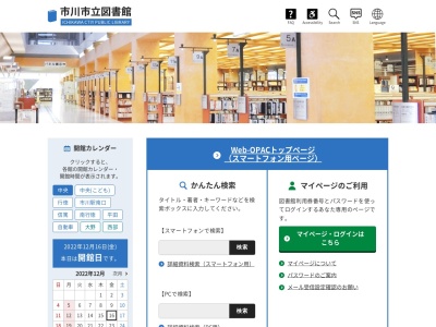 市川市中央図書館(日本、〒272-0015 千葉県市川市鬼高1丁目1−4 生涯学習センター(メディアパーク市川)内)
