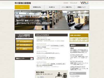 市川市市川駅南口図書館(日本、〒272-0033千葉県市川市市川南1丁目10−1)