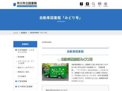 市川市 自動車図書館(日本、〒272-0015 千葉県市川市鬼高1丁目1−4)