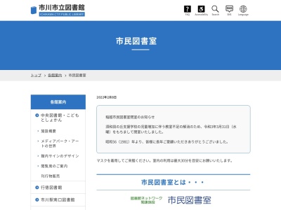 ランキング第7位はクチコミ数「0件」、評価「0.00」で「市川市 大柏市民図書室」