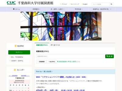千葉商科大学付属図書館(日本、〒272-0827千葉県市川市国府台1丁目3−1)