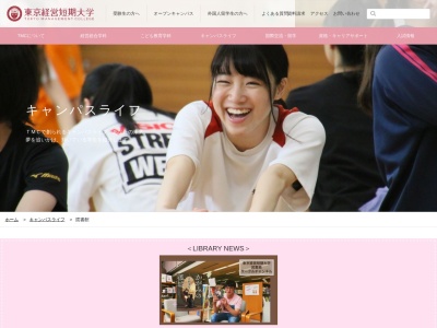 東京経営短期大学図書館(日本、〒272-0001 千葉県市川市二俣 千葉県市川市二俣625-1)