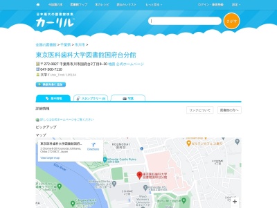 東京医科歯科大学図書館国府台分館(千葉県市川市国府台2-8-30)