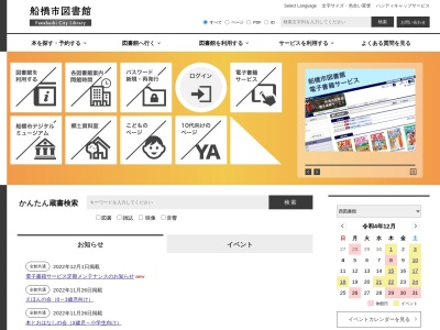 ランキング第3位はクチコミ数「0件」、評価「0.00」で「船橋市 法典公民館図書室」