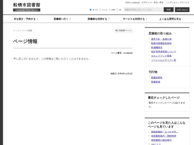 船橋市中央図書館(日本、〒273-0005千葉県船橋市本町４丁目３８−２８)