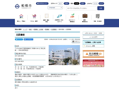 船橋市北図書館(千葉県船橋市二和東5-26-1)