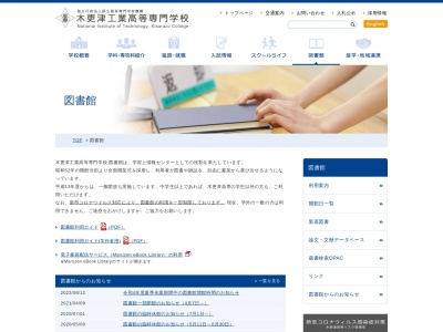 木更津工業高等専門学校図書館のクチコミ・評判とホームページ