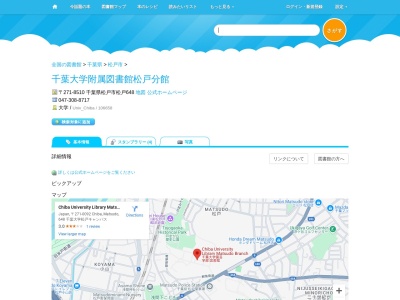 千葉大学附属図書館松戸分館(千葉県松戸市松戸648)