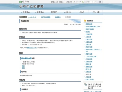 松戸市立図書館矢切分館(千葉県松戸市上矢切299-1)