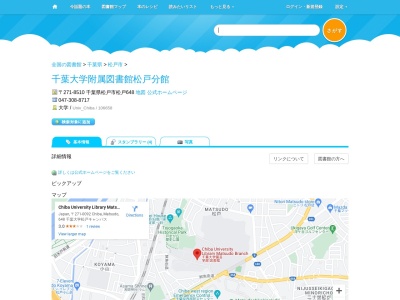 千葉大学附属図書館松戸分館(千葉県松戸市松戸648)