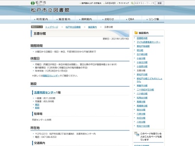 ランキング第6位はクチコミ数「0件」、評価「0.00」で「松戸市立図書館五香分館」