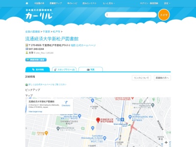 流通経済大学新松戸図書館(千葉県松戸市新松戸3-2-1)