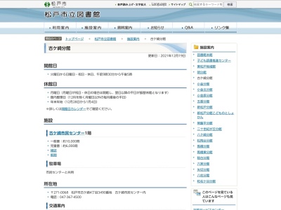 松戸市立図書館古ヶ崎分館(千葉県松戸市古ケ崎4-3490)