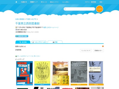 千葉県立西部図書館(千葉県松戸市千駄堀657-7)