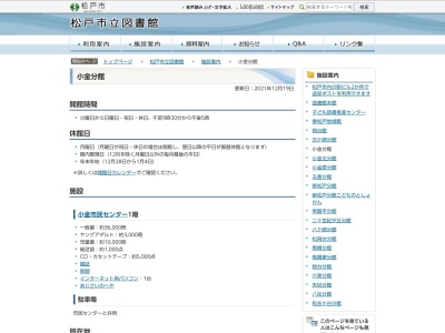 松戸市立図書館小金分館(千葉県松戸市小金きよしケ丘3-1-1)