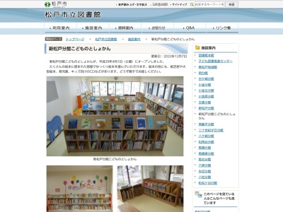 ランキング第3位はクチコミ数「5件」、評価「3.37」で「松戸市立図書館 新松戸分館 こどものとしょかん」