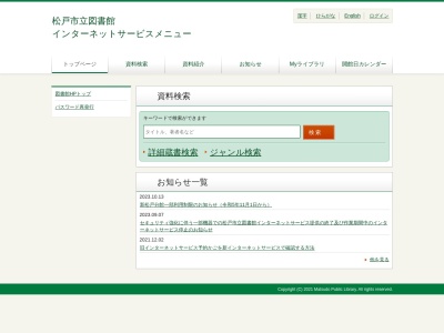 ランキング第2位はクチコミ数「5件」、評価「3.37」で「松戸市役所松戸市立図書館 新松戸分館」