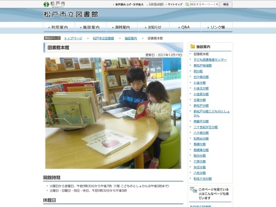 松戸市立図書館(千葉県松戸市松戸2060)