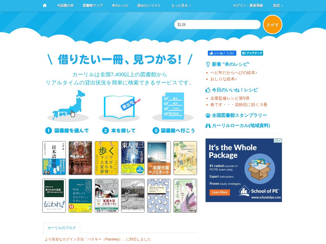 千葉県立西部図書館(千葉県松戸市千駄堀657-7)