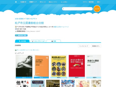 松戸市立図書館稔台分館(千葉県松戸市稔台7-1-5)