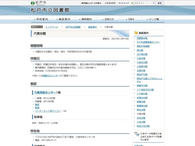 松戸市立図書館六実分館(千葉県松戸市六高台3-71)