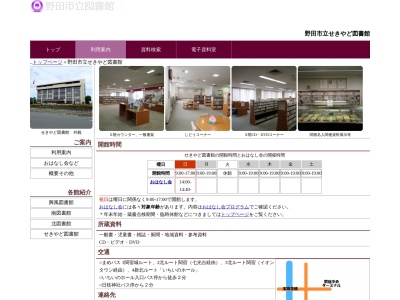 野田市立せきやど図書館(千葉県野田市東宝珠花237-1)