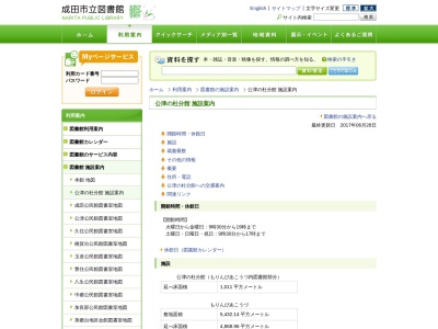 成田市立図書館公津の杜分館(日本、〒286-0048 千葉県成田市公津の杜4丁目8)