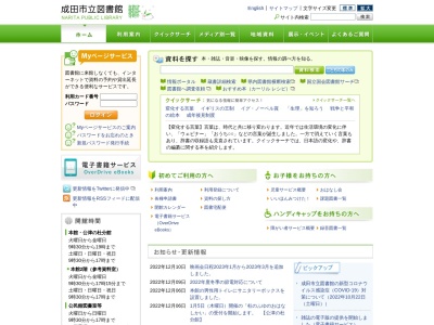 成田市成田公民館図書室(千葉県成田市田町299-2)