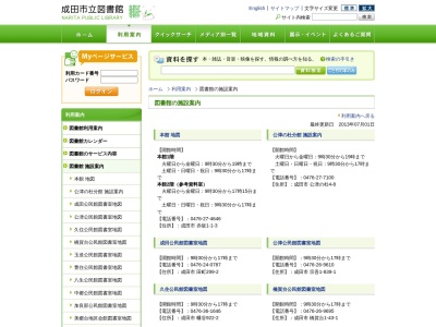 成田市大栄公民館図書室(千葉県成田市松子393)