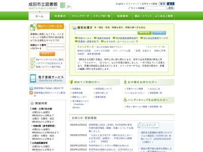 成田市立図書館(千葉県成田市赤坂1-1-3)