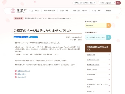 ランキング第3位はクチコミ数「0件」、評価「0.00」で「佐倉市 臼井公民館図書室」