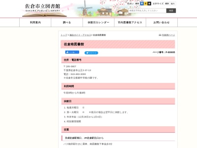 市立佐倉南図書館(日本)