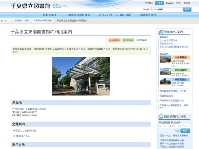 ランキング第1位はクチコミ数「36件」、評価「3.74」で「千葉県立東部図書館」