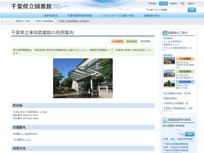 千葉県立東部図書館(日本、〒289-2521 千葉県旭市ハ３４９)