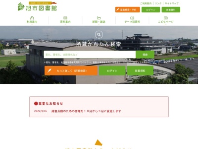旭市図書館(千葉県旭市ロ729)