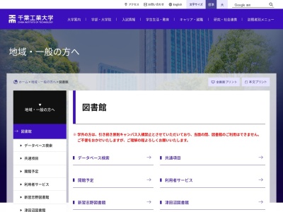 千葉工業大学芝園図書館(千葉県習志野市芝園2-1-1)