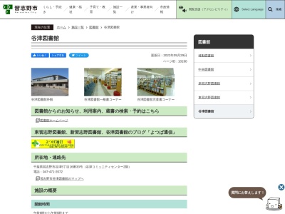 ランキング第1位はクチコミ数「0件」、評価「0.00」で「習志野市谷津図書館」