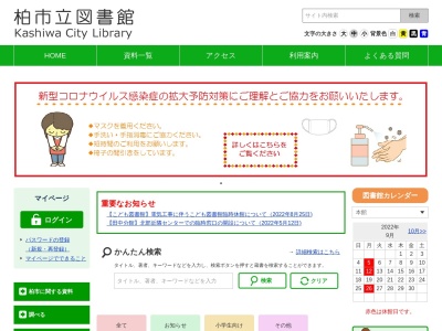 柏市立図書館こども図書館(千葉県柏市大島田48-1)