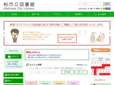 柏市立図書館根戸分館(千葉県柏市根戸467)