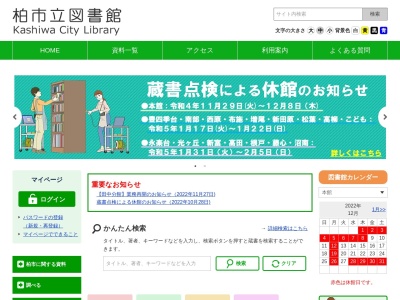 柏市立図書館光ケ丘分館(千葉県柏市光ケ丘団地200-5)